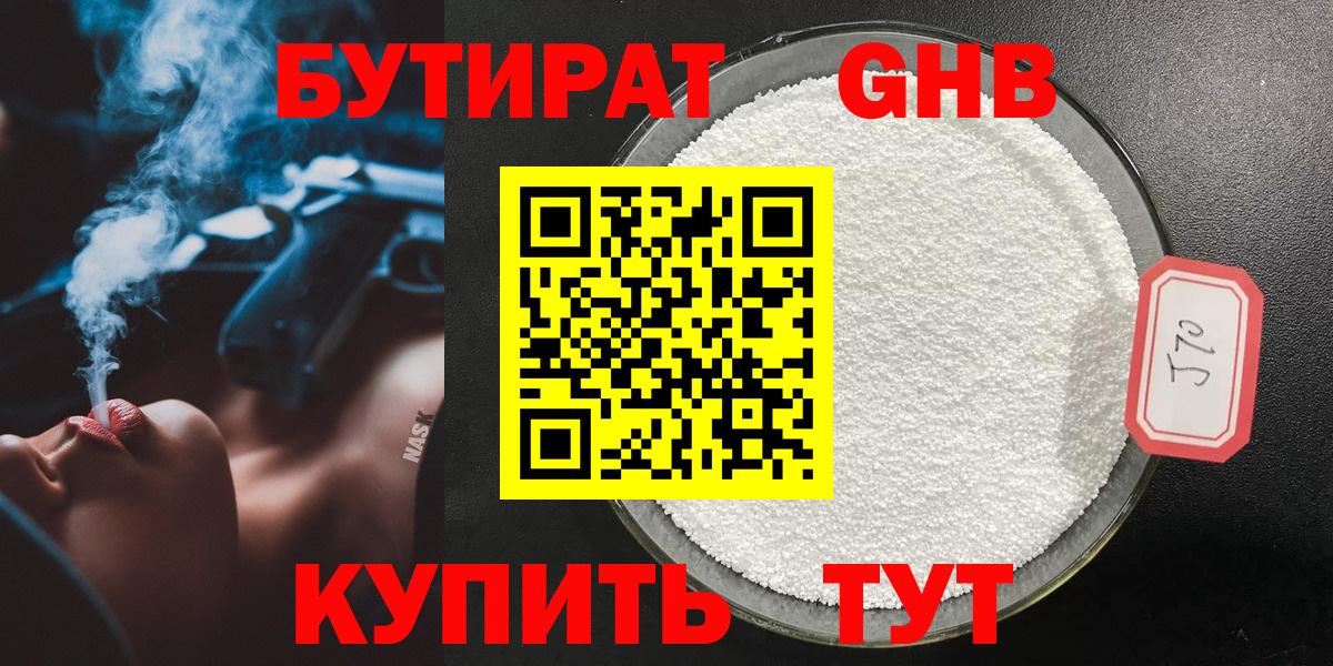 Бутират  Вход с VPN  Егорьевск  Бутират Butirat 