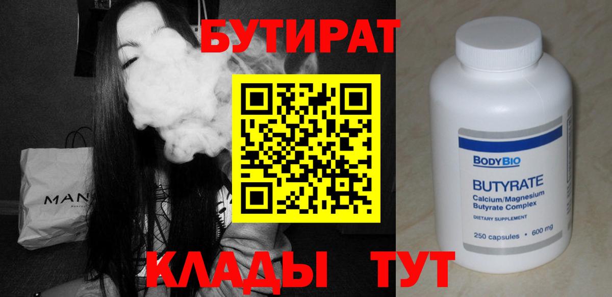 БУТИРАТ BDO 33% Егорьевск