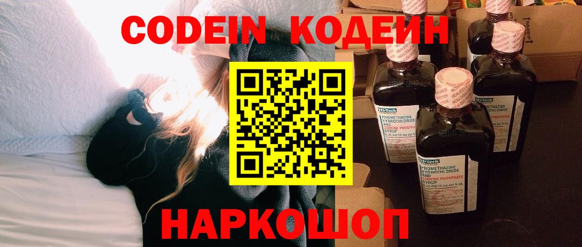Codein напиток Lean (лин)  Вход с VPN  Кодеин напиток Lean (лин)  Егорьевск 