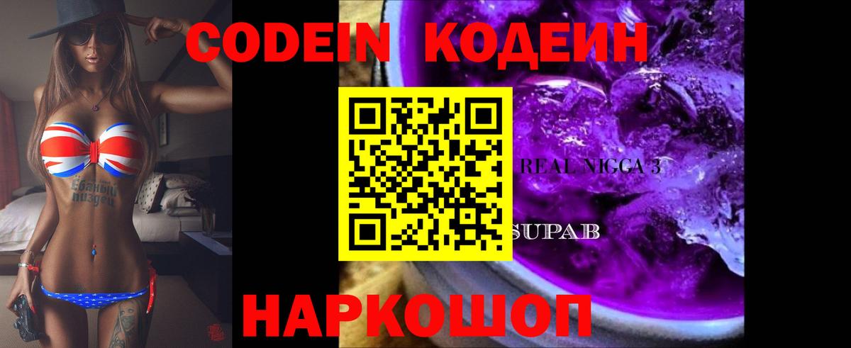 Кодеин напиток Lean (лин) Егорьевск