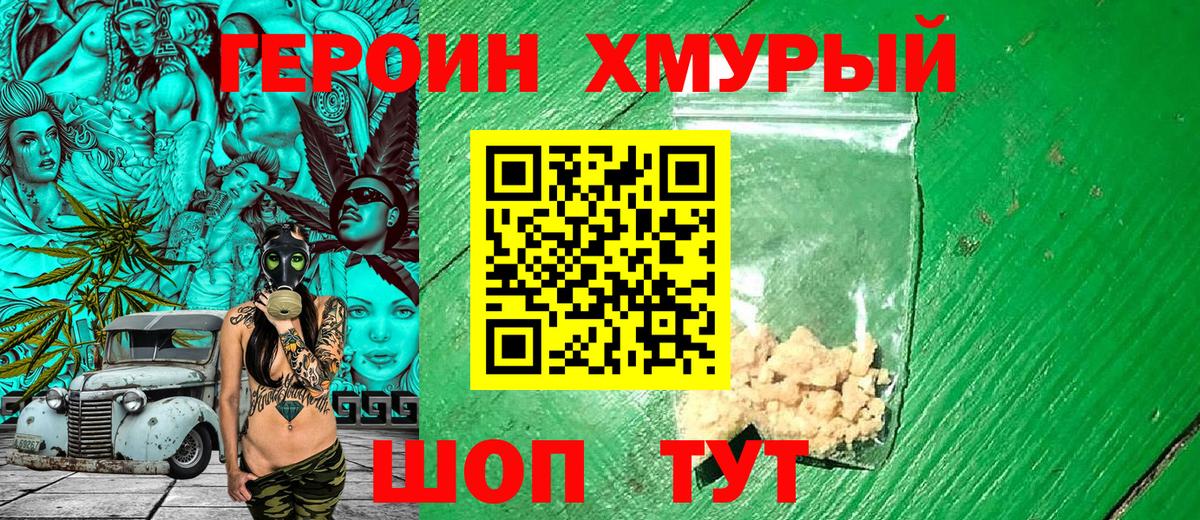 ГЕРОИН белый  ГЕРОИН  Егорьевск  Вход с VPN 
