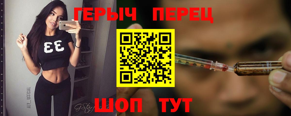 ГЕРОИН VHQ Егорьевск