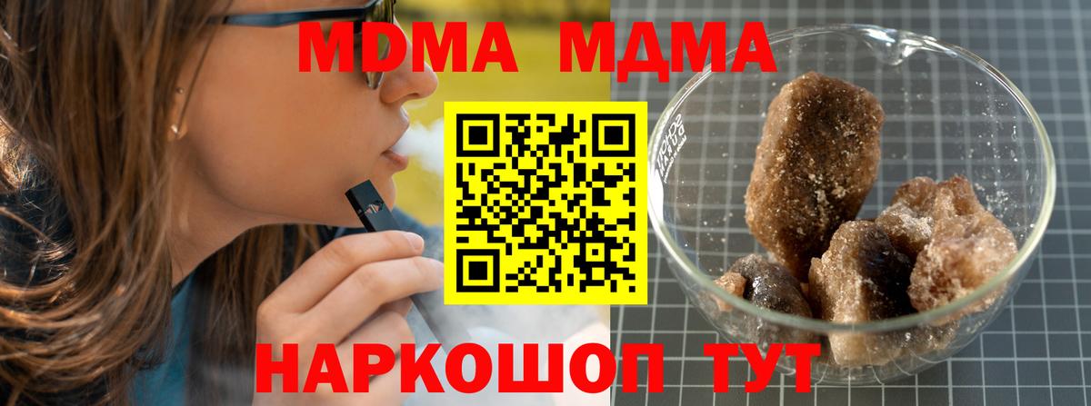 МДМА кристаллы  Вход с VPN  Егорьевск  MDMA Molly 