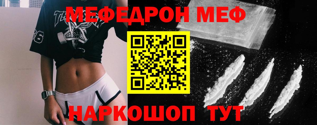 Меф кристаллы Егорьевск