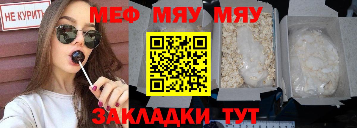 Мефедрон mephedrone  Вход с VPN  Егорьевск  МЯУ-МЯУ кристаллы 