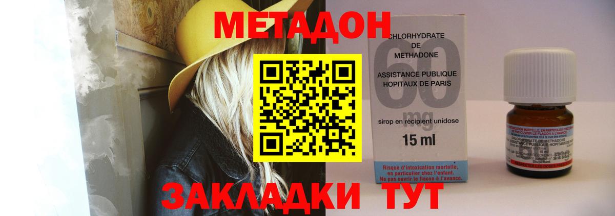 МЕТАДОН VHQ  МЕТАДОН кристалл  Вход с VPN  Егорьевск 